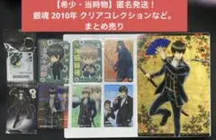 銀魂 土方十四郎 沖田総悟 クリアコレクション カードダス 当時物 SP カード
