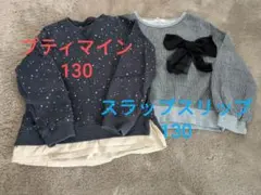 130センチ　トレーナーセット