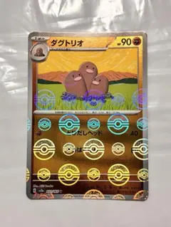 2026年最新】ダグトリオ U: マスターボールミラー SV2a 051/165-master