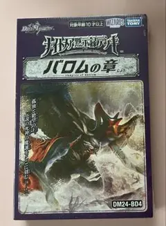 バロムの章 新品未開封　デュエルマスターズ　デュエマ