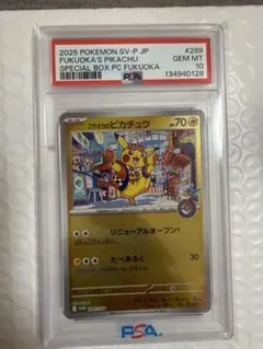 ワンオーナー】PSA10 フクオカのピカチュウ 【プロモ】 - メルカリ