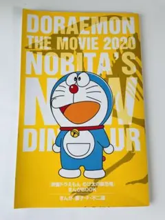 映画ドラえもん のび太の新恐竜　入場特典です❗️