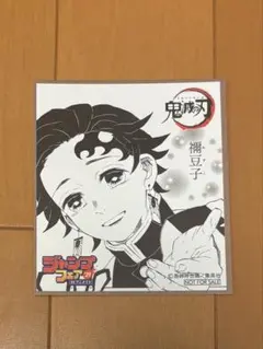 鬼滅の刃 ジャンプフェア 2021 アニメイト 色紙 特典