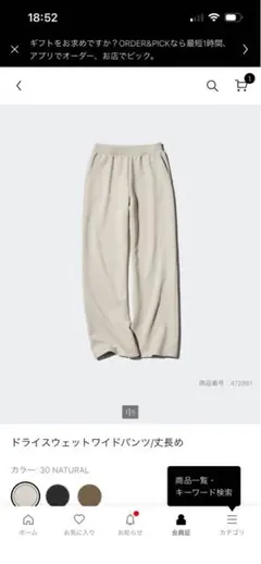 【UNIQLO】ドライスウェットワイドパンツ/丈長め　M natural