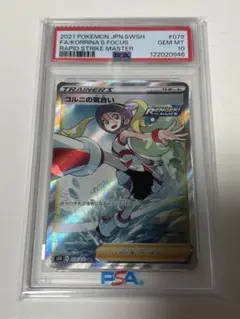 コルニの気合い SR 連撃マスター 079/070 SPA10のサムネイル