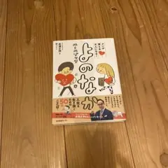 メシが食える大人になる!よのなかルールブック