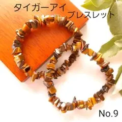 タイガーアイ　ブレスレット　ハンドメイド　レディース　メンズ　さざれ　天然石