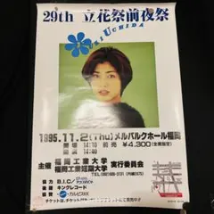 2026年最新】内田有紀 ポスターの人気アイテム - メルカリ