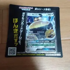 ポケモン ブラック2 ホワイト サン X 4つセット 特典カビゴンGX付き メルカリ