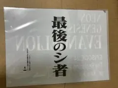 新世紀エヴァンゲリオン 一番くじ G賞 クリアファイルセット