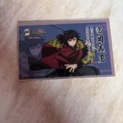 明治村　鬼滅の刃　冨岡義勇　カード