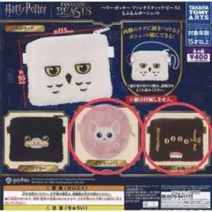ハリーポッター ファンタビ もふもふポーシェット 怪物の本 ピグミー ポシェットのサムネイル