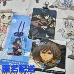 鬼滅の刃(冨岡義勇セット)アクリルキーホルダー・缶バッジ・パスケース[未使用品]