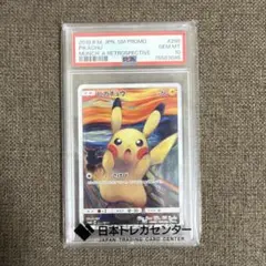 PSA10ムンクピカチュウ　ポケモンカードゲーム プロモカード　PSA10 安心のサムネイル