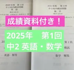 鉄緑会 2024年度 第二回 中2校内模試 数学、英語 - メルカリ