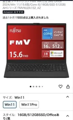 富士通ノートパソコン(Core i5/16GB/SSD 512GB)