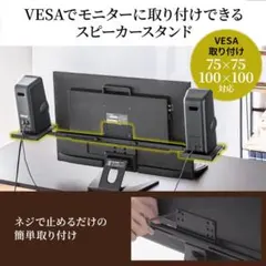 新品未開封サンワダイレクトVESA取付けスピーカースタンド100-VESA008のサムネイル