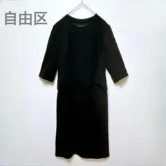 美品♡【自由区】ジユウク　ブラックフォーマル　式典　セットアップワンピース　礼服