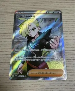 ポケモンカード　グラジオの決戦 SR　アビスアイのサムネイル