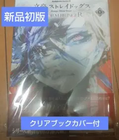 文豪ストレイドッグス STORM BRINGER 新品初版