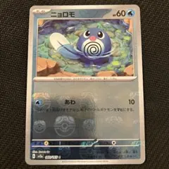 ワニノコ SV8a 032/187 マスターボールミラー - メルカリ