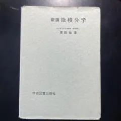 2025年最新】新講数学の人気アイテム - メルカリ