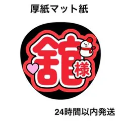 ライブ　コンサート　舘様　名前うちわ　うちわ文字　ファンサうちわ