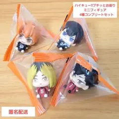 ハイキュー!!プチッとお座りミニフィギュア　4種コンプリートセット