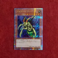 遊戯王 究極完全態グレートモス 25th クオシク 未開封 - メルカリ
