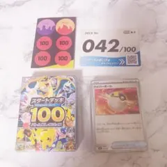 ポケモンカード スタートデッキ 100 バトルコレクション No.42