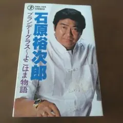 石原裕次郎写真集 海とトランペット 斎藤耕一 日刊スポーツ - メルカリ