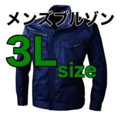 最終値下げ価格！【新品】　3Lサイズ作業着　メンズブルゾンP65%C35%　上着