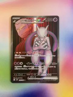 ロケット団のミュウツーex SR スカーレット&バイオレット ①