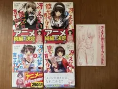 2026年最新】冴えない彼女の育てかた全巻購入特典の人気アイテム