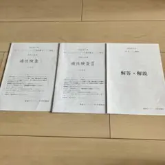 サイエンスフロンティア高附属オープン模試