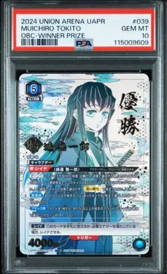 ユニオンアリーナ　坂田銀時　winner psa10 プロモ カードリスト｜ユニオンアリーナ｜UNION ARENA