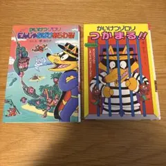 かいけつゾロリ　2冊セット