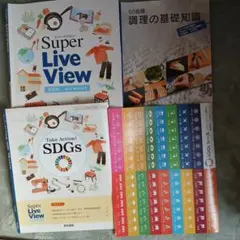 Super Live View 家庭科・食品成分表