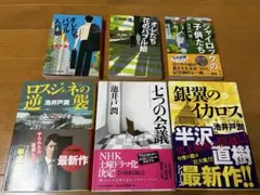 池井戸潤 半沢直樹シリーズほか6冊セット