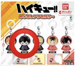 新品未使用 ハイキュー めじるしアクセサリー 影山飛雄 影山 チャーム 最安値