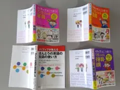 【裁断済4冊セット】ネイティブはこう使う！マンガでわかる冠詞　他