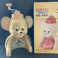 タイガー 氷削り器 トムとジェリー　きょろちゃん ABL-1000のサムネイル