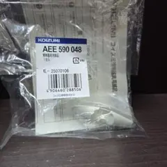 コイズミ　コードストッパー　照明用　akari　新品未開封