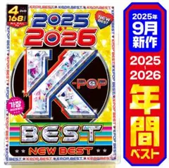 【洋楽 Mix DVD】9月新作 K-POP 超最新年間ベスト盤 正規盤