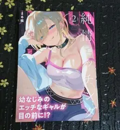 純情エッチング 2