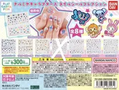 ナルミヤキャラクターズネイルシールコレクション 7種類