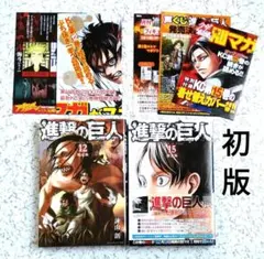 初版 進撃の巨人12巻 15巻 DVD付き限定版の漫画だけ 2冊セット チラシ付