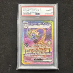 2026年最新】アローラナッシーex SAR psa10の人気アイテム - メルカリ