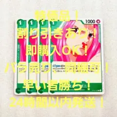 特価品 ジュエリー・ボニー C 1コス 緑 4枚 最悪の世代