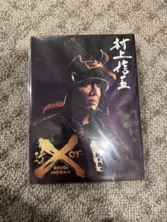 2026年最新】村上信五 If or … X 通販限定 DVDの人気アイテム - メルカリ